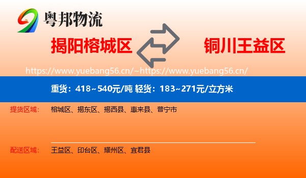 揭阳榕城区到王益区物流