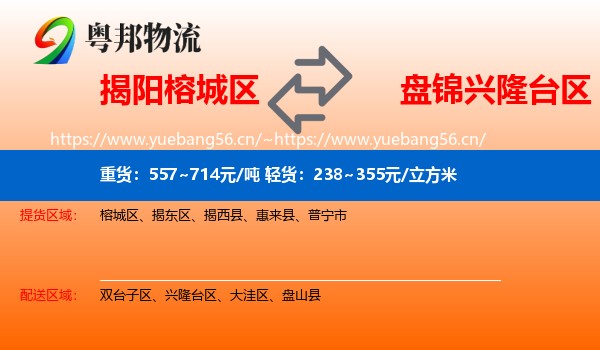 揭阳榕城区到兴隆台区物流