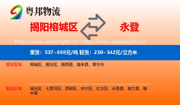 揭阳榕城区到永登县物流