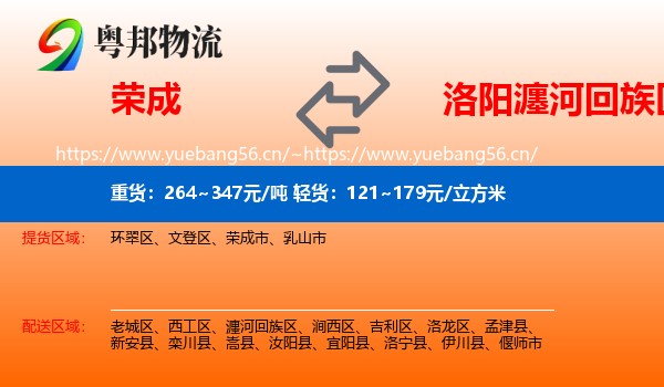 荣成到瀍河回族区物流