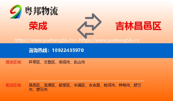 荣成到昌邑区物流