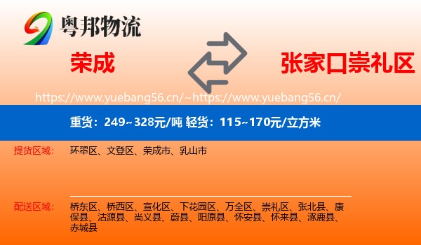 荣成到崇礼区物流