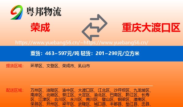 荣成到大渡口区物流