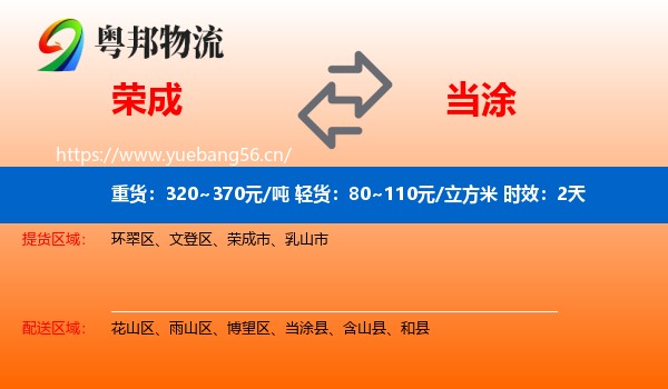 荣成到当涂县物流专线名片
