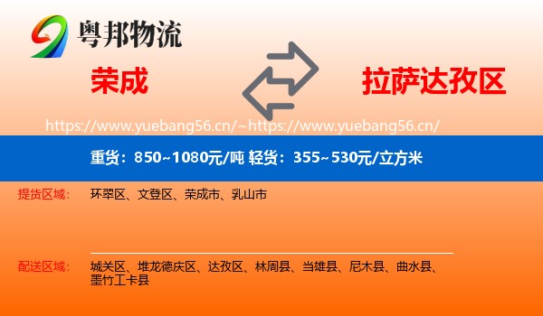 荣成到达孜区物流