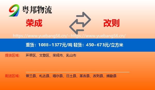 荣成到改则县物流