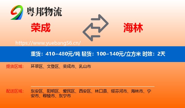荣成到海林市物流专线名片