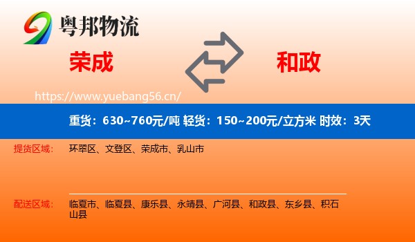 荣成到和政县物流专线名片
