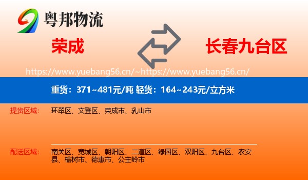 荣成到九台区物流