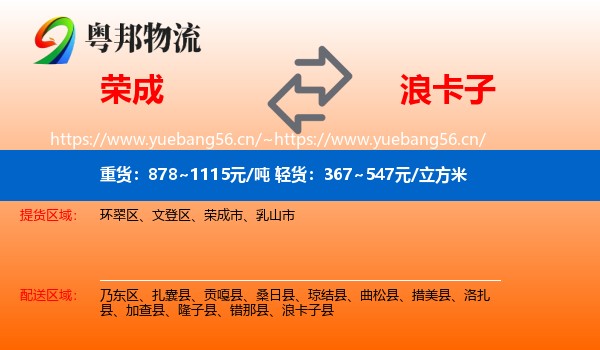 荣成到浪卡子县物流
