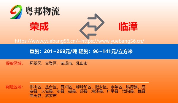 荣成到临漳县物流