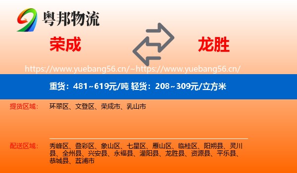 荣成到龙胜县物流
