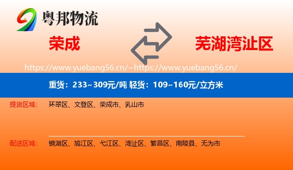 荣成到湾沚区物流