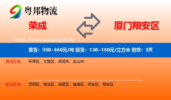 荣成到翔安区物流专线名片