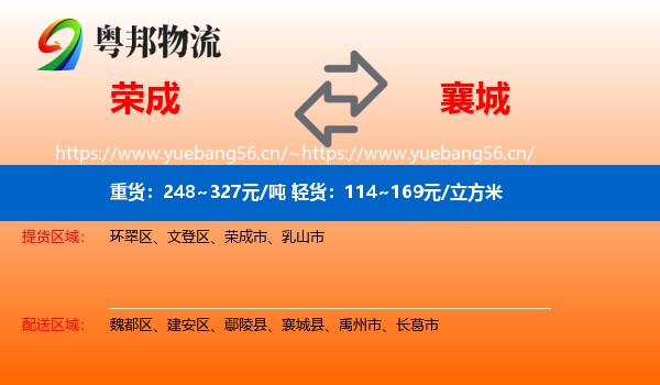 荣成到襄城县物流