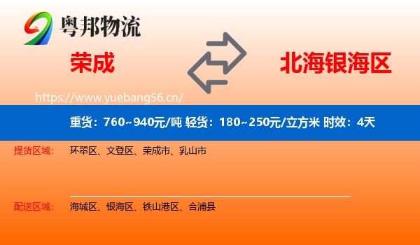 荣成到银海区物流专线名片