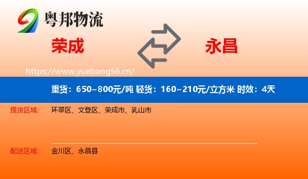 荣成到永昌县物流专线名片