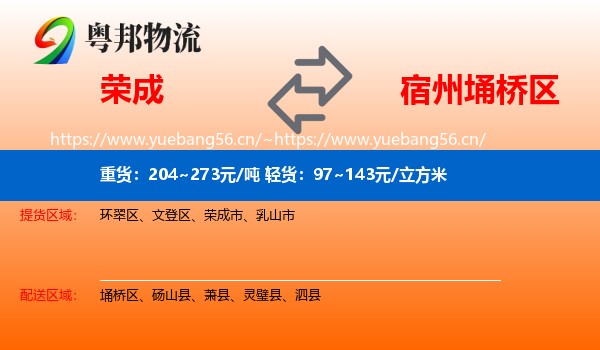 荣成到埇桥区物流