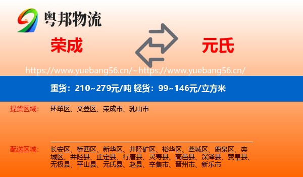 荣成到元氏县物流