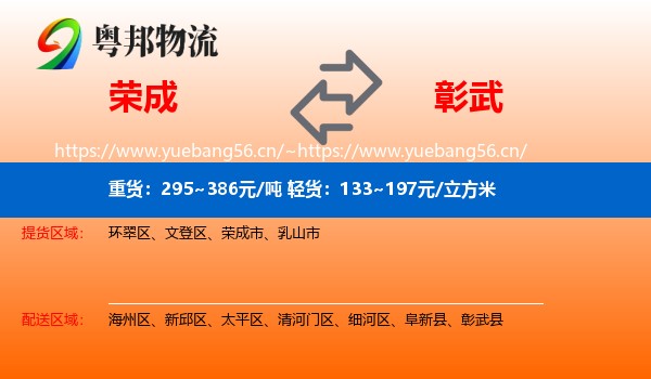 荣成到彰武县物流