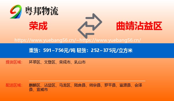 荣成到沾益区物流
