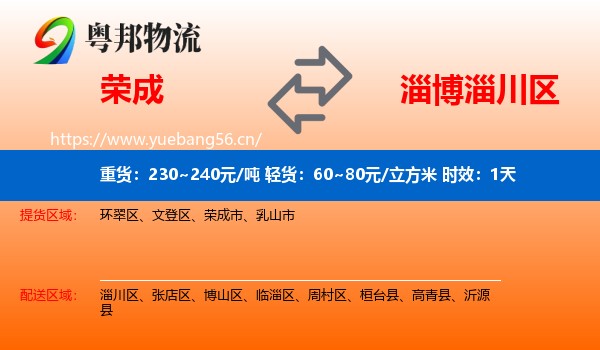荣成到淄川区物流专线名片