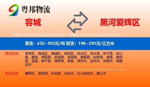容城到爱辉区物流