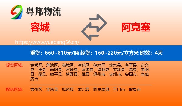 容城到阿克塞县物流专线名片