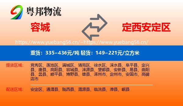 容城县到安定区物流专线
