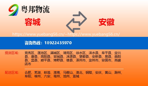 容城县到安徽物流专线