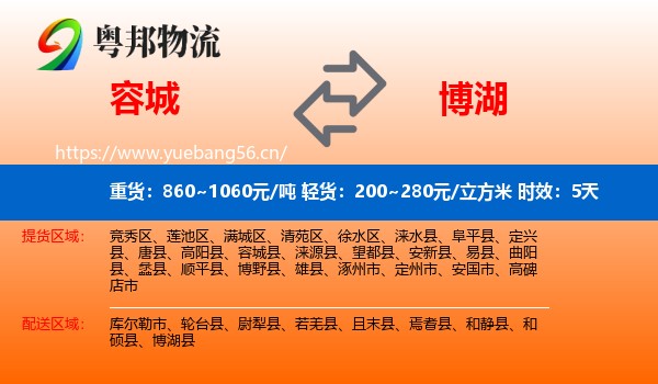 容城到博湖县物流专线名片