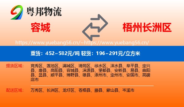 容城到长洲区物流