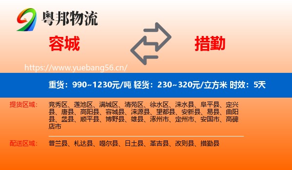 容城到措勤县物流专线名片
