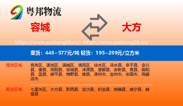 容城到大方县物流