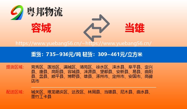 容城到当雄县物流