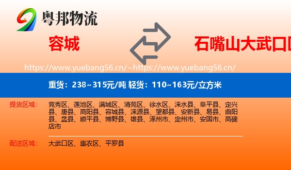 容城到大武口区物流