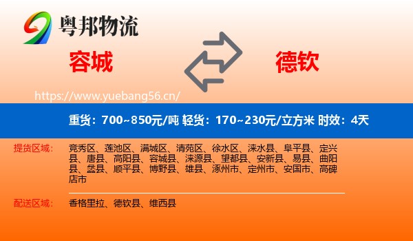 容城到德钦县物流专线名片