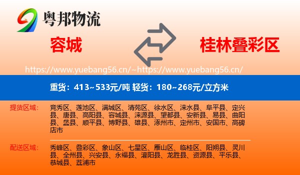 容城到叠彩区物流