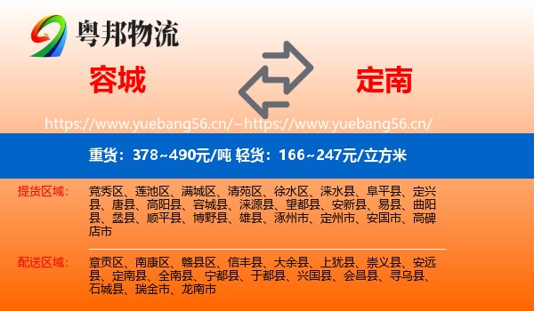 容城县到定南县物流专线