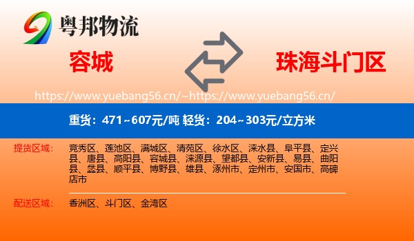 容城到斗门区物流