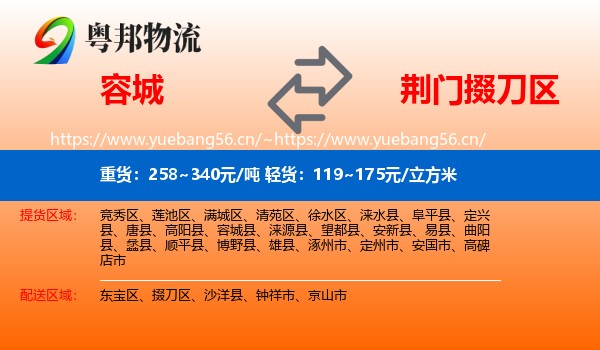 容城到掇刀区物流