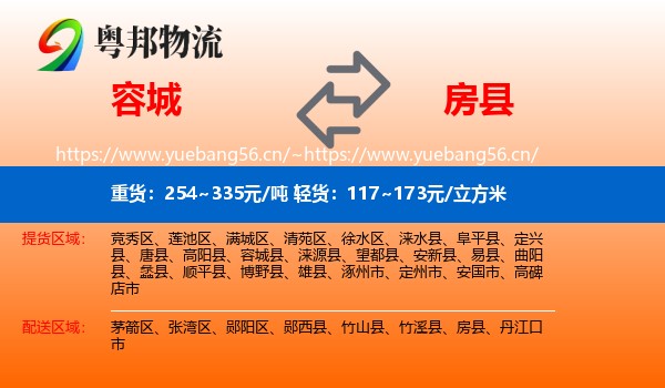 容城到房县物流
