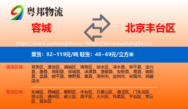 容城到丰台区物流