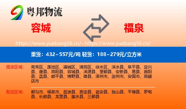 容城到福泉市物流