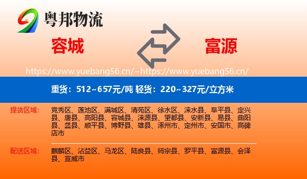 容城到富源县物流