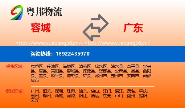 容城县到广东物流专线