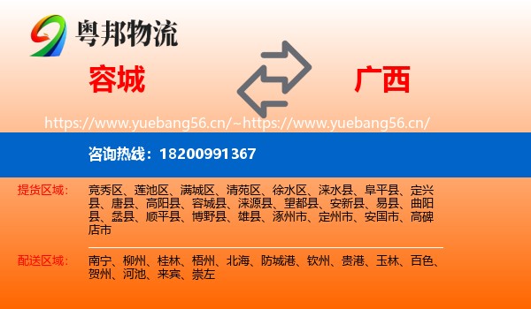 容城县到广西物流专线