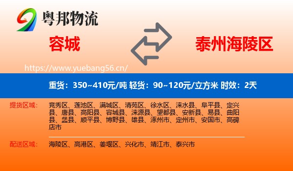 容城到海陵区物流专线名片
