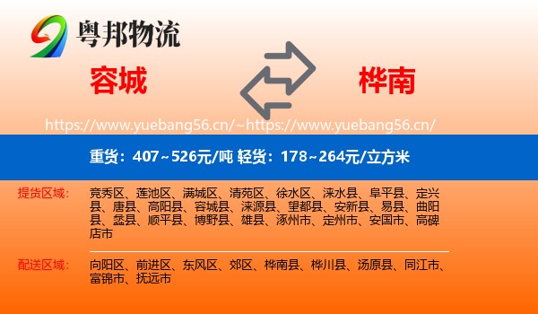 容城到桦南县物流