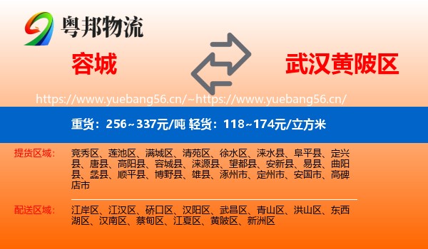 容城县到黄陂区物流专线